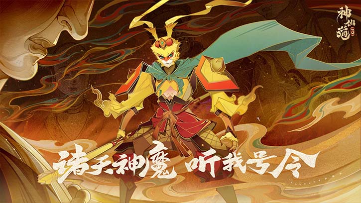 《神仙道3》手游-国风卡牌 | 神仙道3