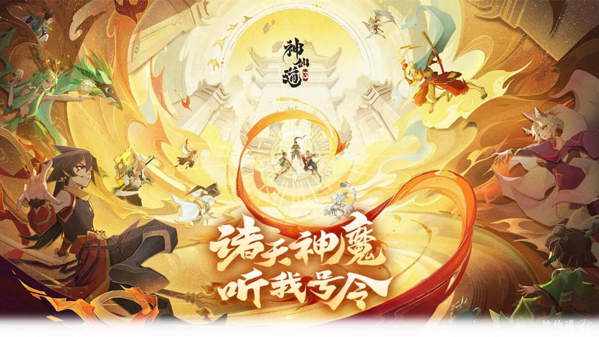 《神仙道3》手游-国风卡牌 | 神仙道3